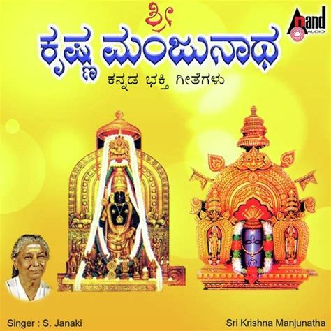 Sri Krishna Manjunatha Songs Download - Free Online Songs @ JioSaavn