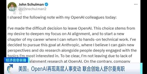 OpenAI再现高层人事变动联合创始人舒尔曼离职 中国经济网国家经济门户