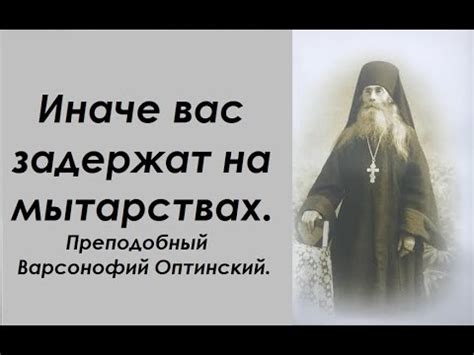 Единственная цель жизни. Преподобный Варсонофий Оптинский. - YouTube