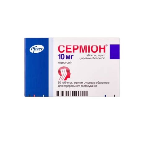 СЕРМИОН® таблетки, п/сах. обол., по 10 мг №50 (25х2) • Цены • Купить в ...