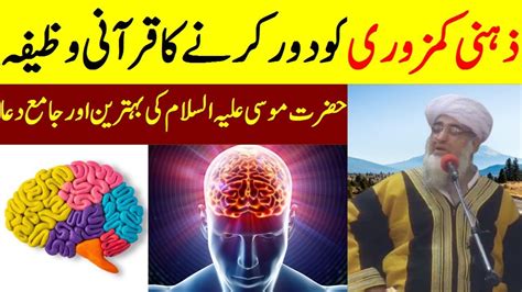 Prophet Musa As Wazifa To Increase Memory Power Zehan Tez Hone Ki Dua