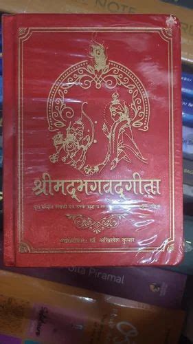 Bhaktivedant Shil Pharbupad Bhagwat Geeta Book At Rs 260 Piece In Jaipur