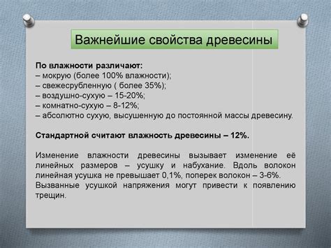 Древесина и материалы из нее - презентация онлайн
