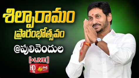 Ap Cm Ys Jagan Inaugurates Shilparamam At Pulivendula Ysr Kadapa