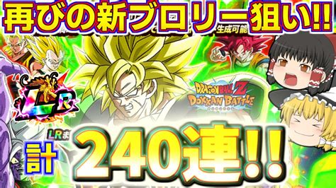 【ドッカンバトル 627】今度こそ来てくれ新ブロリー 9周年ドッカンフェス追いガチャ120連引いていきます Youtube