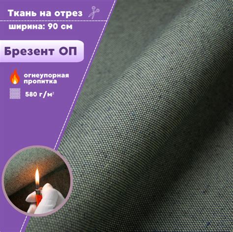 ткань Брезентовая огнеупорная, ш-90 см, пл. 580 г/м2, на отрез, цена за ...