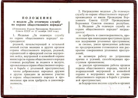 За отличную службу по охране общественного порядка — Журнал КОЛЛЕКЦИЯ
