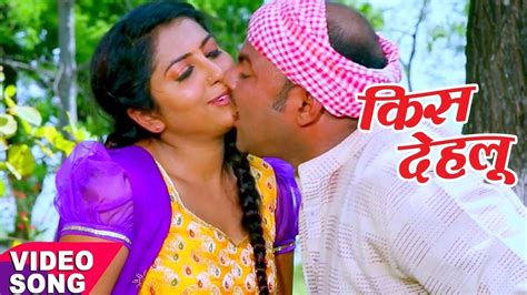 बुधवा किस लेता Kiss Dehalu Khesari Ke Prem Rog Bhojpuri Hit Songs