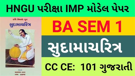 Hngu Fy Ba Sem Cc Ce Gujarati Sudamacharitra Imp