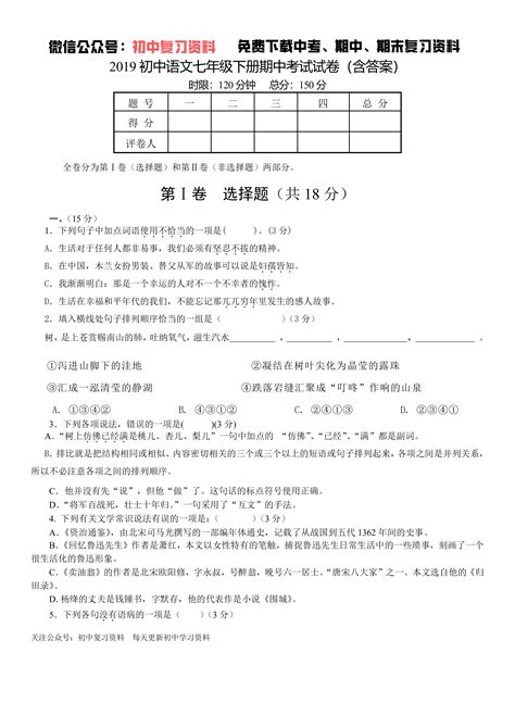 【期中试卷】初中语文七年级下册期中试卷 知乎