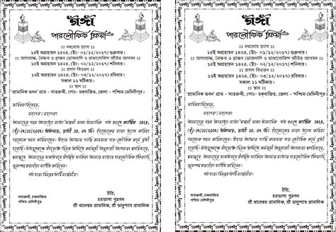 Bengali Shraddha Invitation Card Template Infoupdate Org