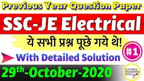 Ssc Je Electrical Previous Year Question Paper With Solution