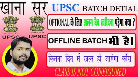 KHAN SIR UPSC BATCH FULL DETAIL खन सर UPSC डटल UPSC BATCH BY