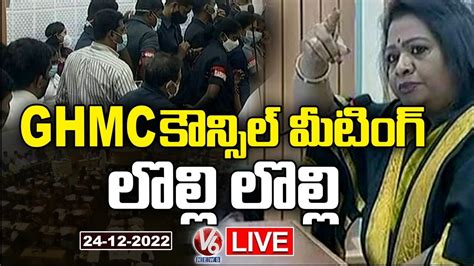 Ghmc Council Meeting Live Mayor Gadwal Vijayalakshmi V News Youtube