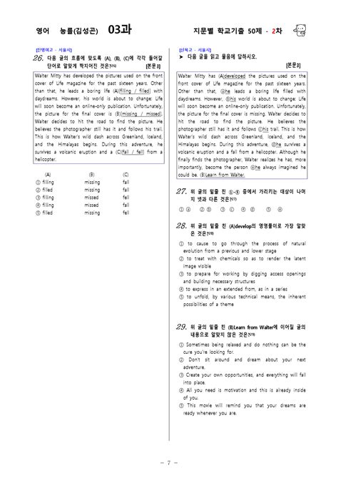 고1 영어 능률 김성곤 3과 2차 50문제 쏠북