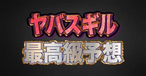 桐生9r 18 54 ️‍🔥⚠️海賊の秘策‼️】激アツ予想を大公開️⚠🔥‍️ ｜キャプテン 競艇予想 ボートレース ボート予想 無料予想