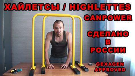 ХАЙЛЕТСЫ CANPOWER ОБЗОР. HIGHLETTES MADE IN RUSSIA - YouTube
