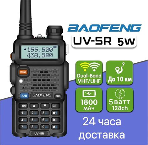 Радиостанция Baofeng Рация UV-5R （5 Вт）Радиостанция_черное, 128 каналов ...