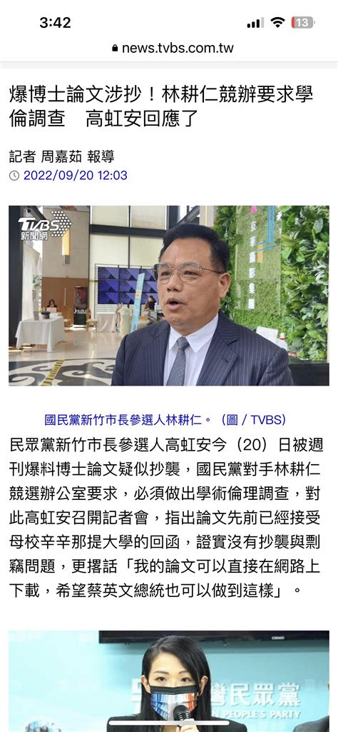 新聞 國民黨前議員林耕仁碩論涉抄襲 陽明交大 Ptt Hito