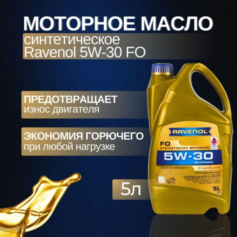 Масло моторное RAVENOL 5W-30 Синтетическое - купить в интернет-магазине ...