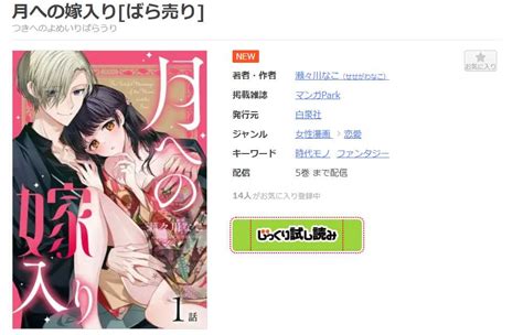 月への嫁入りの漫画を全巻無料で読めるか調査！マンガアプリの配信一覧 コミックの杜