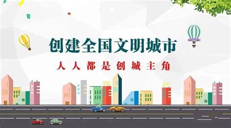 创建在行动｜创建文明城市 这些小知识快学起来科普张祥斌文明人