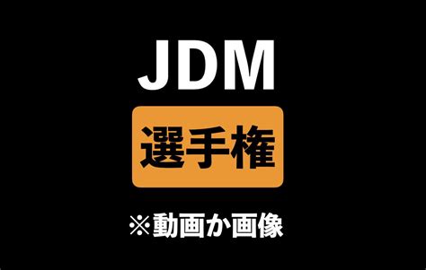 Route生琉 生徒会長 on Twitter RT coolcars kirei みんな自分の思う最強のJDMを貼ってってください