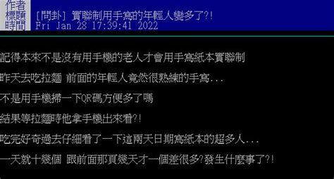 手拿手機卻用「手寫實聯制」！年輕人揭真相 鄉民全怕爆：噓低調