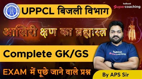 UPPCL EXECUTIVE ASSISTANT 2022 GK GS CLASS FOR UPPCL EXAM GK GS