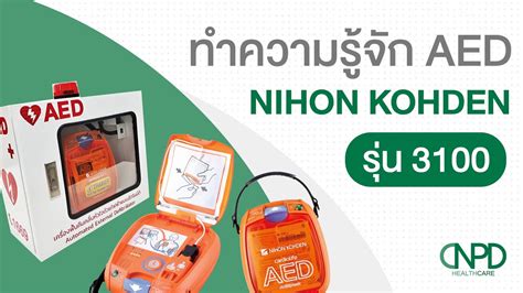 Th En Subtitle Nihon Kohden Aed Npd Healthcare