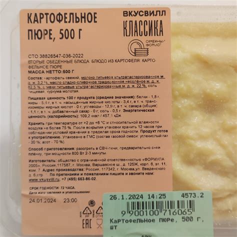 Картофельное пюре Вкусвилл - калорийность, пищевая ценность ⋙ ...