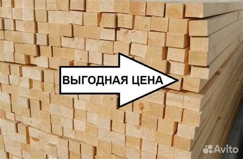 Строганный сухой брусок. Пиломатериал. Погонаж купить в Миассе | Товары ...
