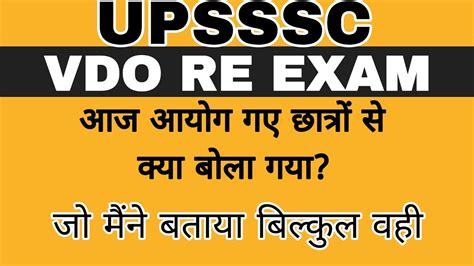 Vdo Re Exam Revised Key Vdo Revised Key Upsssc Vdo Vdo Re