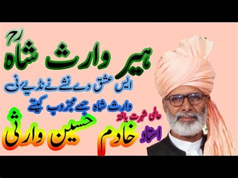 Heer Waris Shah By Ustad Khadim Hussain Warsi Youtube