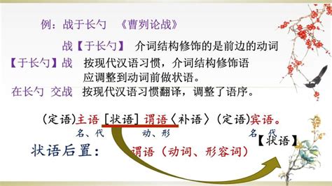 2023届高考复习 文言文特殊句式 课件 教习网课件下载