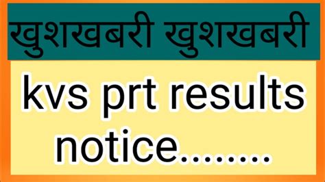 Kvs Prt Results Notice YouTube