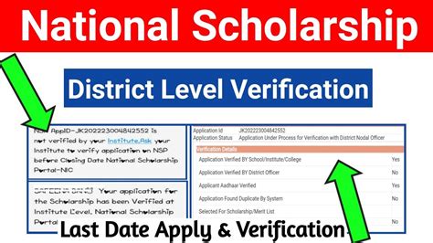 National Scholarship District Level Verification NSP Last Date 2022