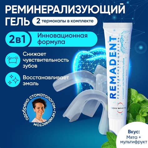 ON WHITE / Реминерализующий гель для зубов c капой, укрепление ...