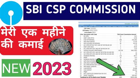 Sbi csp new update 2023 Sbi Csp commission मर एक महन क कमई