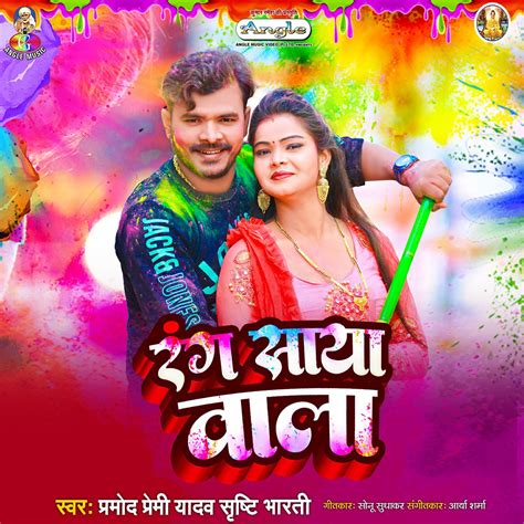 Rang Saya Wala By Pramod Premi Yadav And Shrishthi Bharat On Beatsource