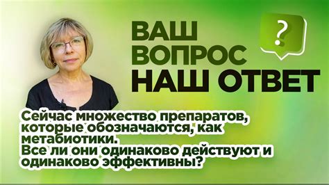 Метабиотики, их виды и различие. Какие метабиотики лучшие? - YouTube