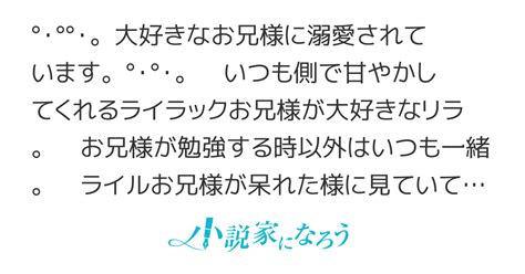 大好きなお兄様に溺愛されています。