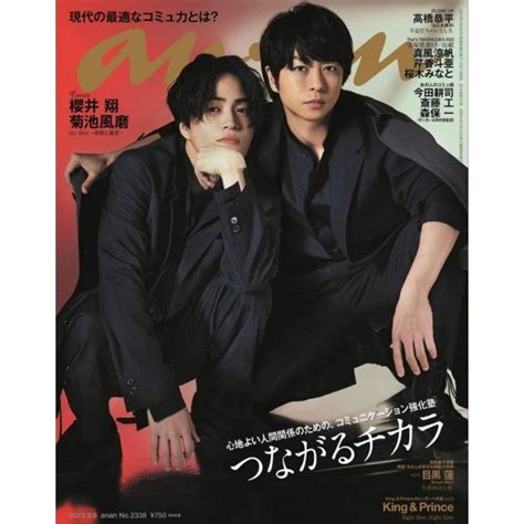 Anan 2338 2334 櫻井翔 菊池風磨 佔領大醫院 嵐 Sexy Zone King And Prince 蝦皮購物