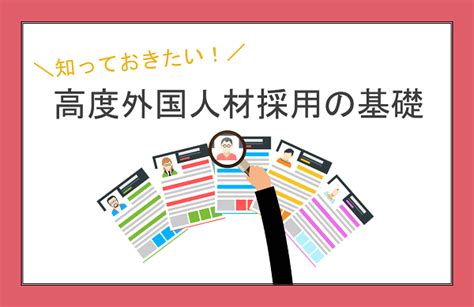 外国人人材紹介会社20選｜紹介会社の活用で理想の採用を実現！サービス詳細からメリット、料金まで徹底比較 Bridgers