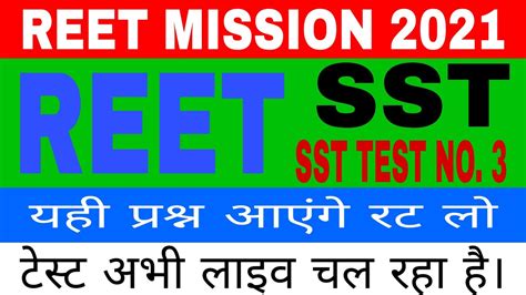 9 00PM Reet Live Test No 7 Reet Test Series Reet Quiz YouTube