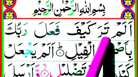 Learn Quran Surah Al Feel💚full Spelling Wordby Word Hd💚surah Feel