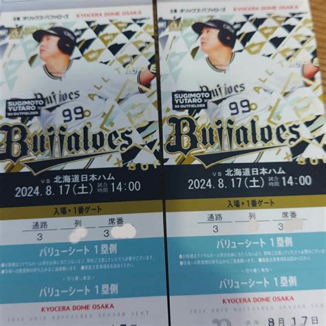 オリックス・バファローズ 817土14時オリックス対日本ハム 下段バリューシート2枚連番の通販 By うりs Shop｜オリックス