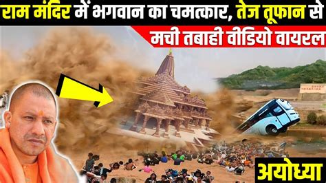 Raam Mandir Mei Allah Pak Ka Mojza Dekho Video Viral YouTube