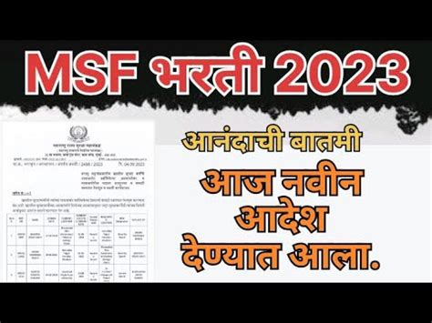 Msf Bharti New Update Msf Bharti Today Update Maharashtra