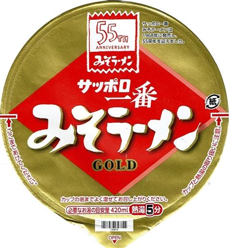 カップ麺2389杯目 サンヨー食品『サッポロ一番 みそラーメン Gold 伊勢海老だし仕上げ 柚子バター風』